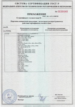 2017.10.11 Кимры - Приложение к сертификату Изделия крепежные т.м. Tech-KREP из полимерных материалов. ТУ 2291-001-99151810-2012