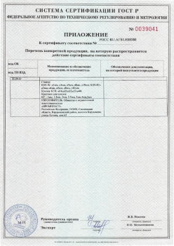 2017.10.11 Кимры - Приложение к сертификату Изделия крепежные т.м. Tech-KREP из полимерных материалов. ТУ 2291-001-99151810-2012